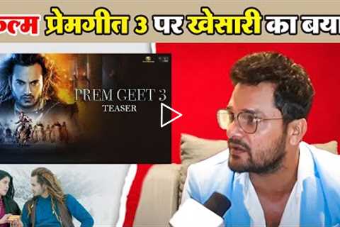 Khesari Lal Yadav Cheap Reaction On Prem Geet 3 😡 | Bollywood On Prem Geet 3 | Pradeep Khadka