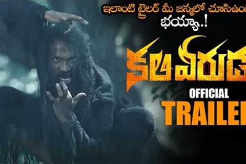 Kali Veerudu Movie Official Trailer || Ekalavyaa || Chirashree Anchan || Paavana Gowda || NS